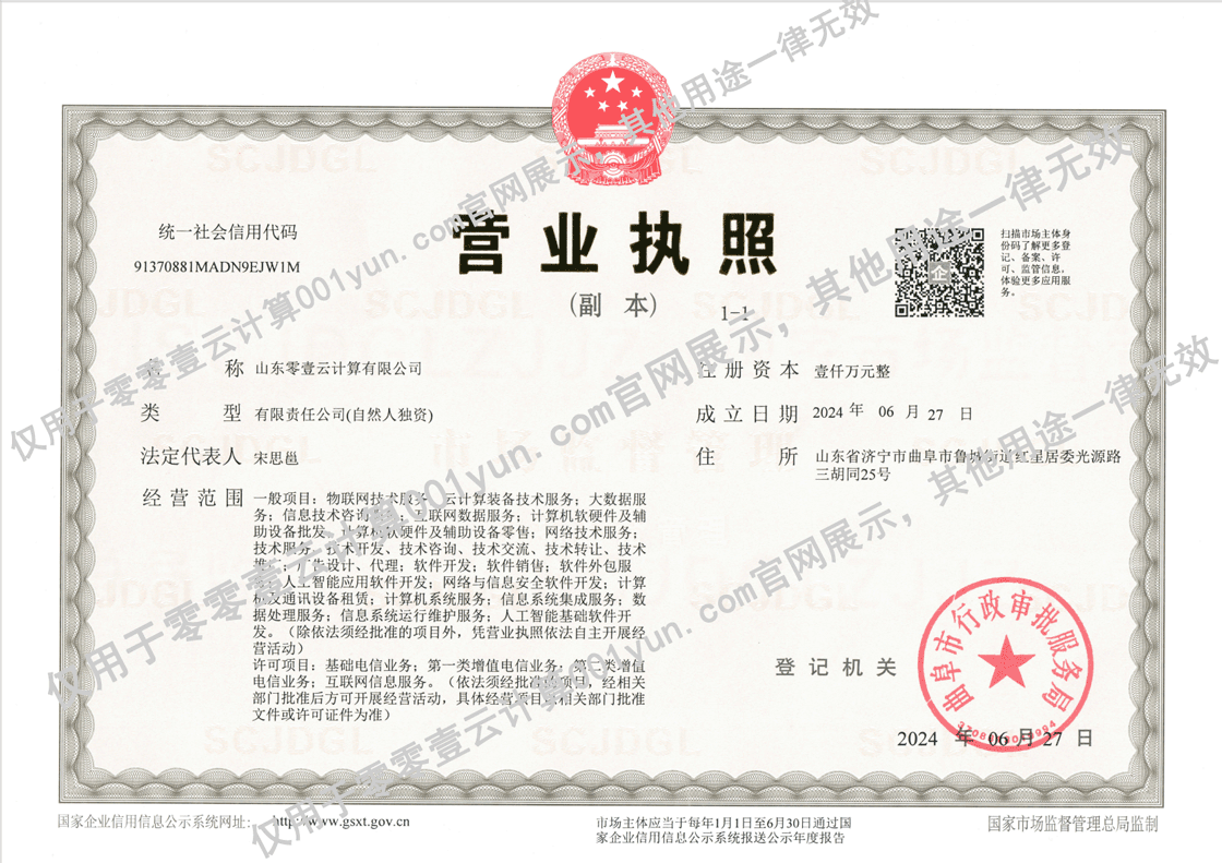 营业执照
