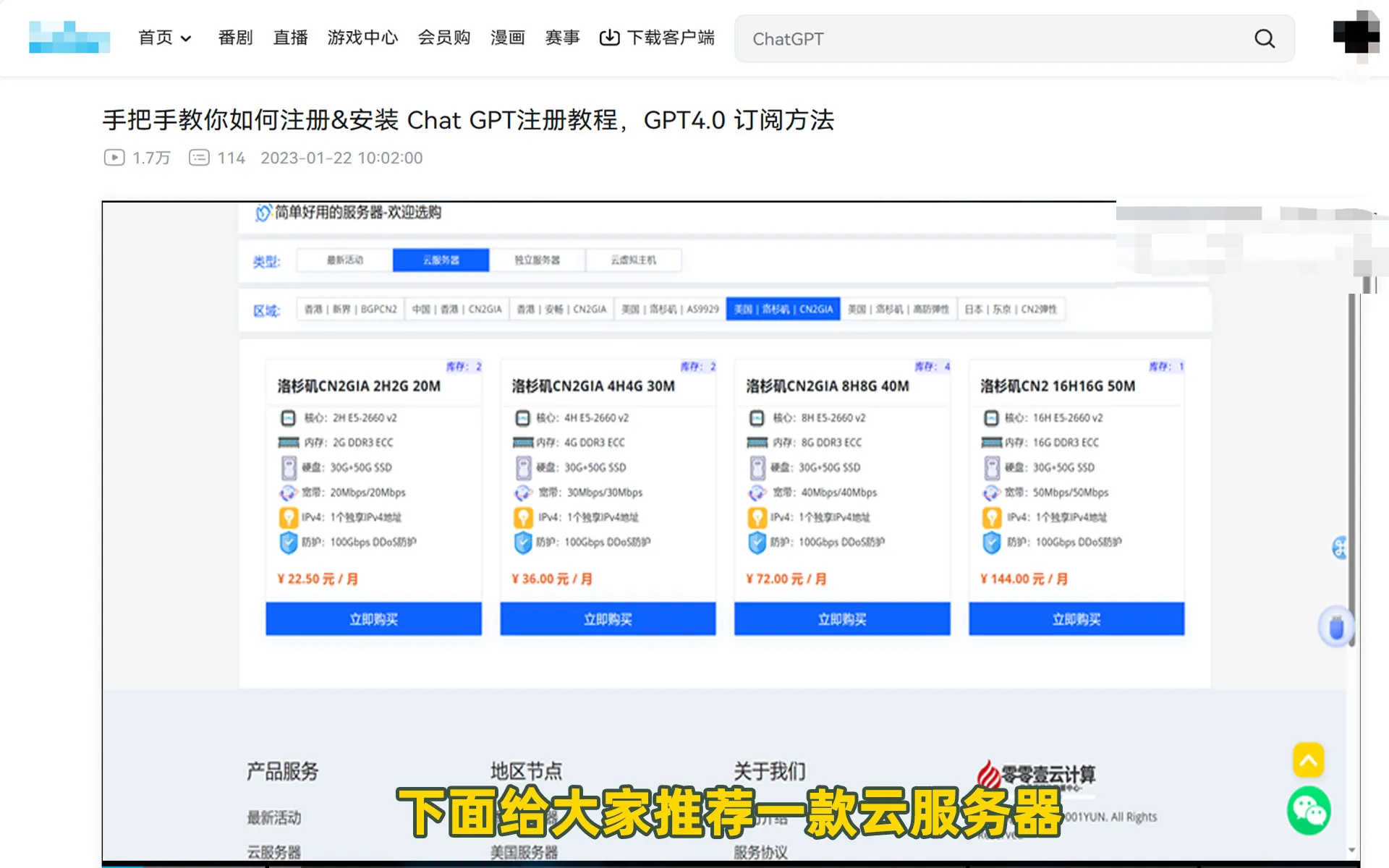 用户通过自媒体 B 站进行推广